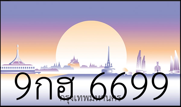 9กฮ 6699